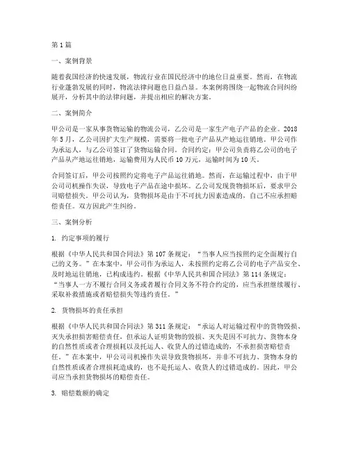 物流法律案例分析及答案(3篇)