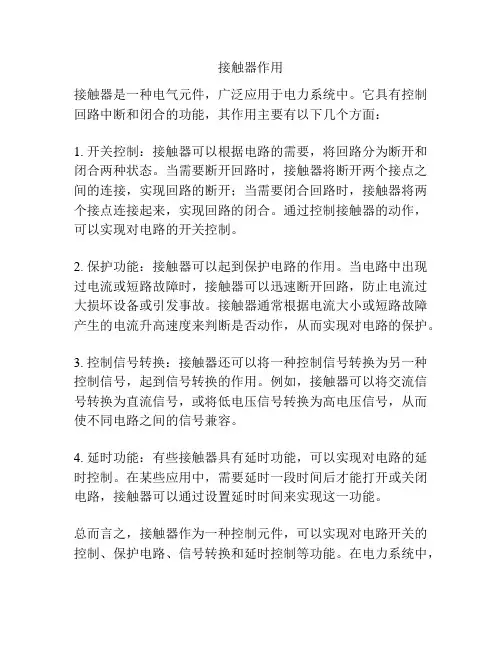 接触器作用