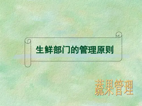 生鲜演示文稿-蔬果