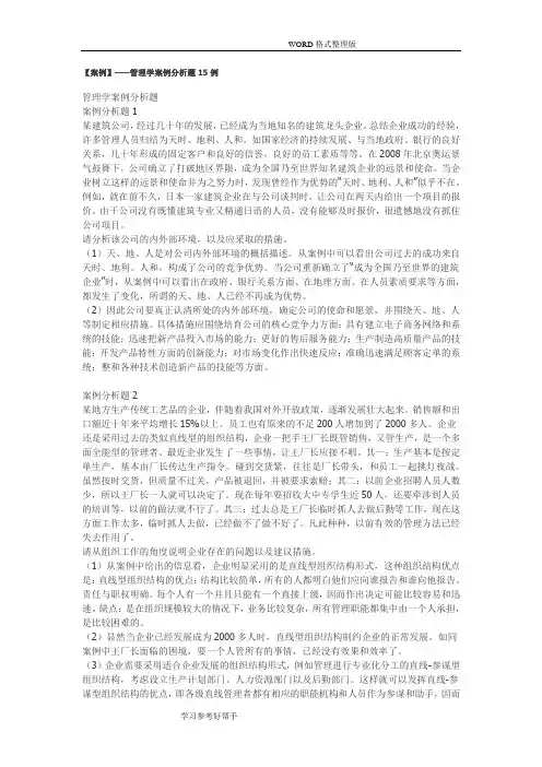 MBA案例分析题带答案解析2014年