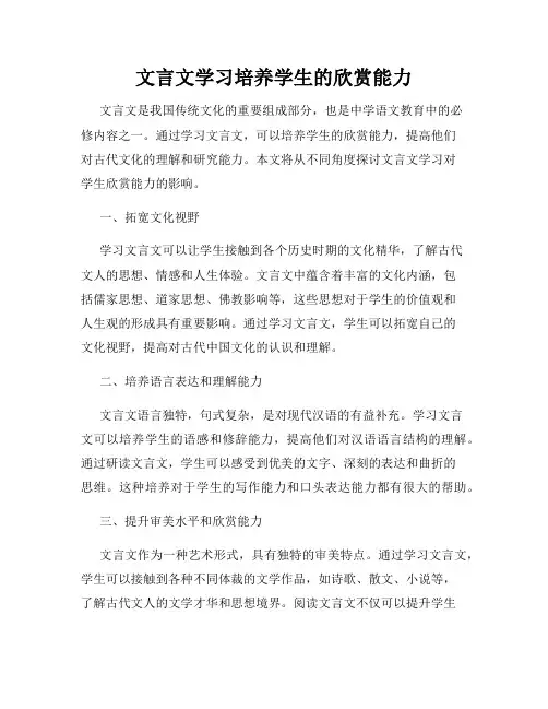 文言文学习培养学生的欣赏能力