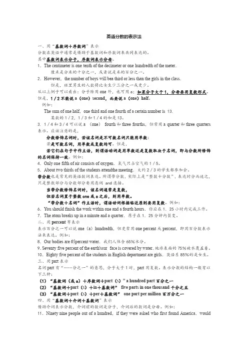 英语分数的表示法