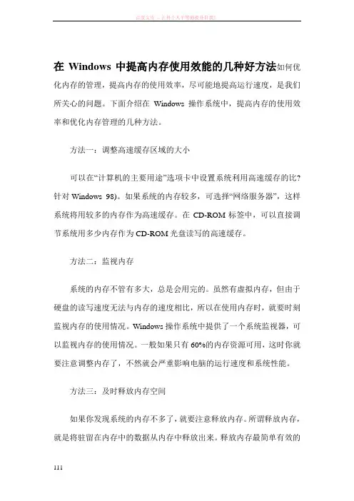 在Windows中提高内存使用效能的几种好方法