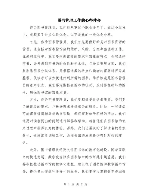 图书管理工作的心得体会