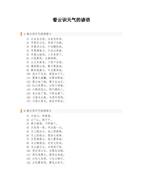 看云识天气的谚语