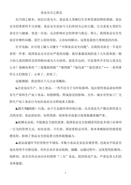 食品安全之我见