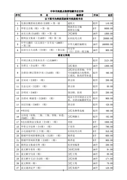 中华书局重点推荐馆藏书目百种