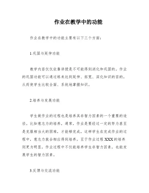 作业在教学中的功能