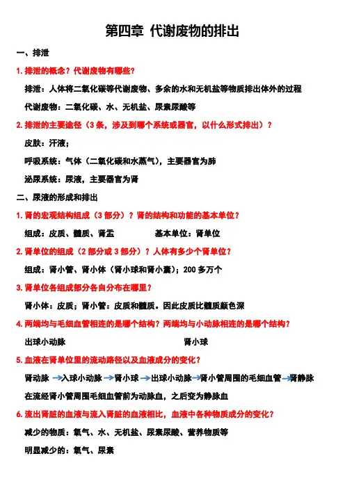 七下4-7生物章知识点提背(答案版)