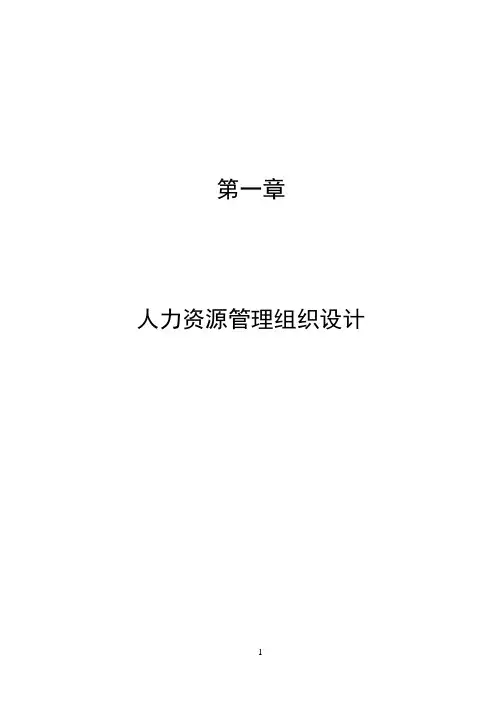 人力资源管理手册全册完整版