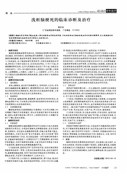浅析脑梗死的临床诊断及治疗