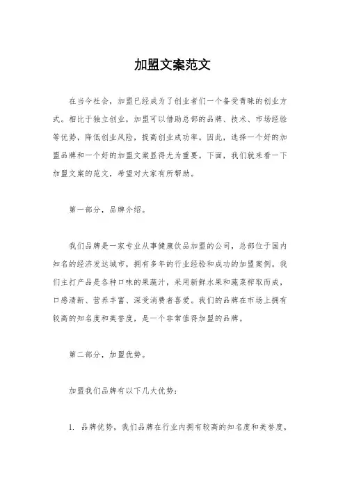 加盟文案范文