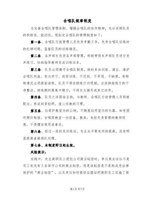 合唱队规章制度（5篇）