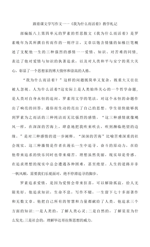 跟着课文学写作文——《我为什么而活着》教学札记