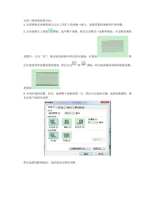 三线表的绘制方法