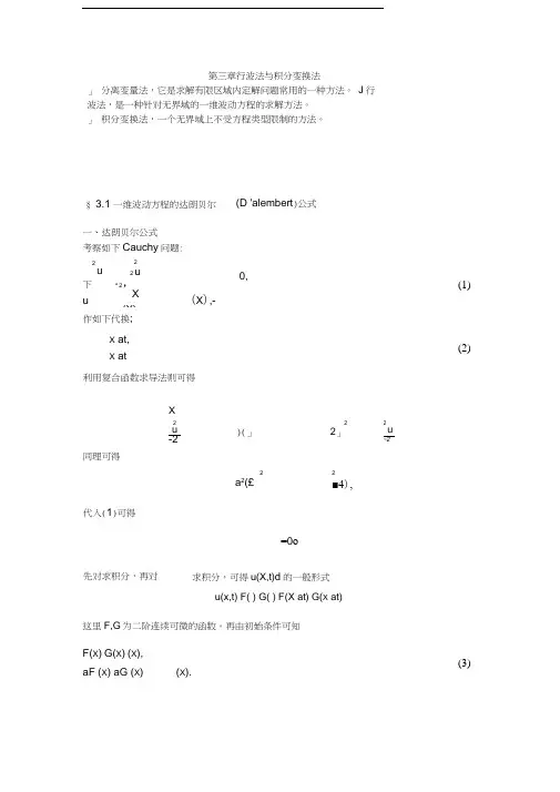 第三章行波法与积分变换法教学提纲