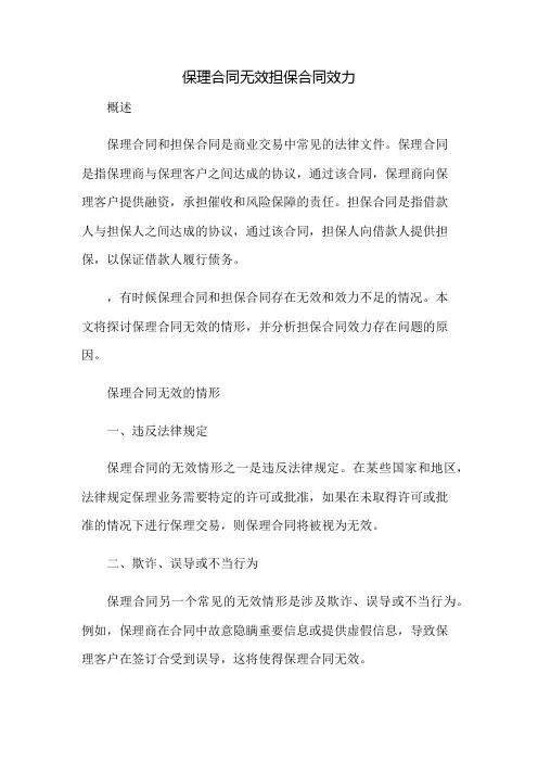 保理合同无效担保合同效力
