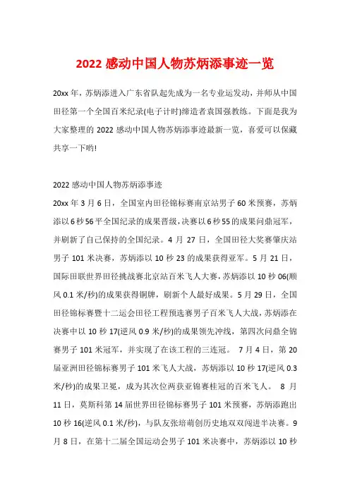 2022感动中国人物苏炳添事迹一览