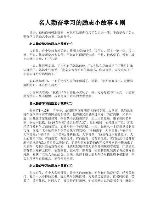 名人勤奋学习的励志小故事4则