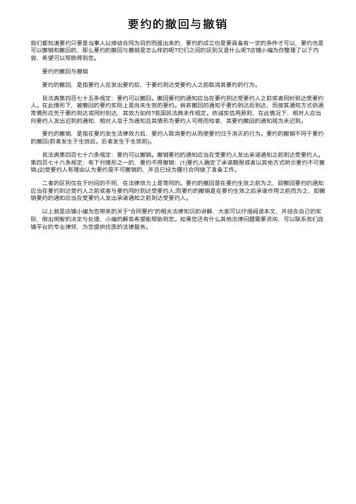 要约的撤回与撤销