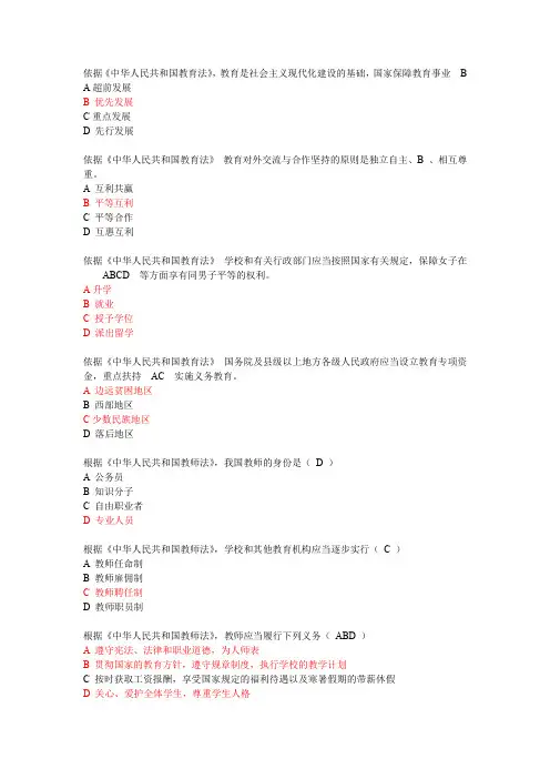 如法学习2022教育(高校)普法读本习题及答案