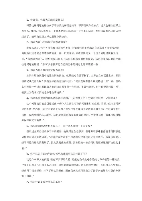 10个最经典的压力面试题