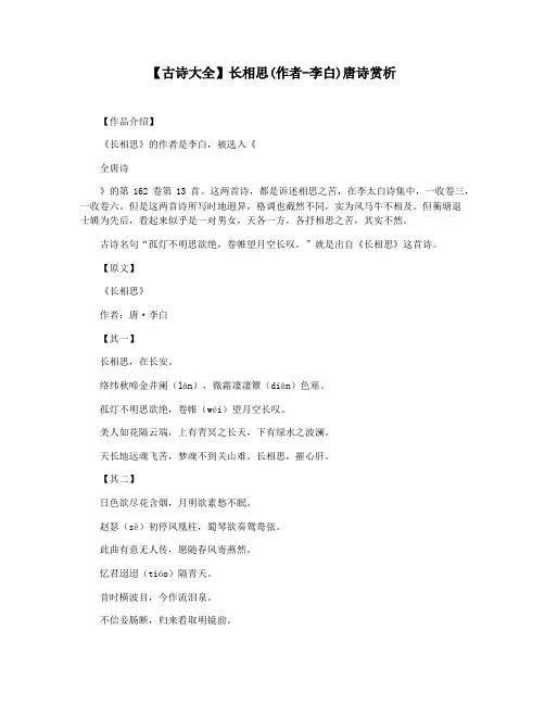 【古诗大全】长相思(作者-李白)唐诗赏析