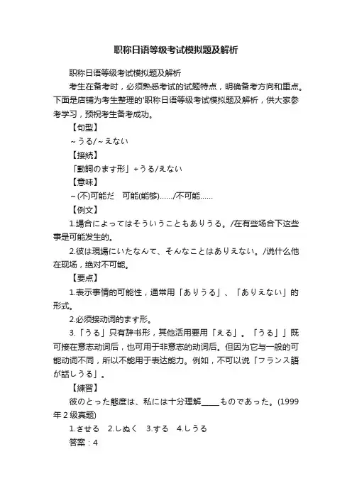 职称日语等级考试模拟题及解析