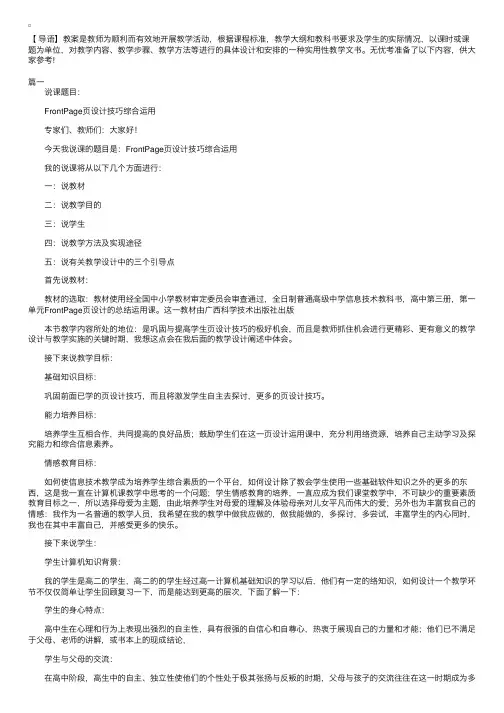高中信息技术《网页制作》教案三篇