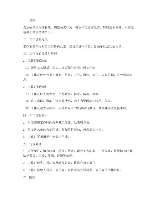 单位工作证管理制度