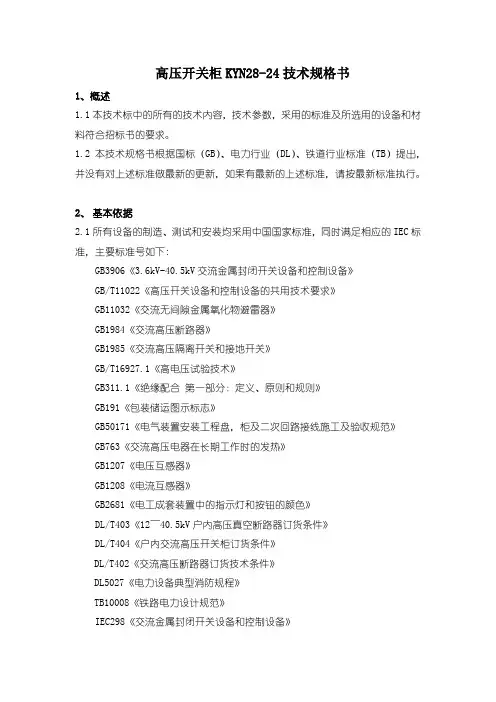 24千伏高压柜技术规格书