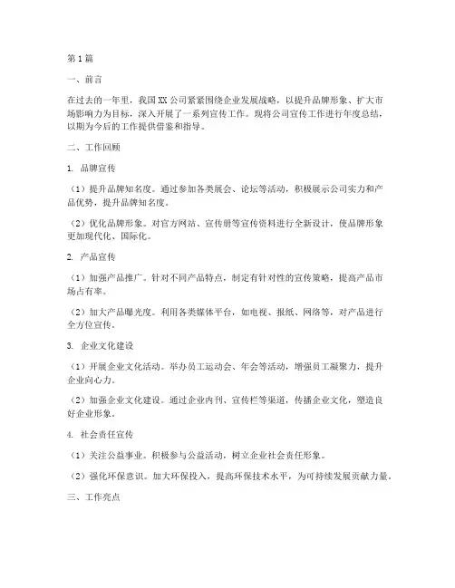 公司宣传工作年度总结(3篇)