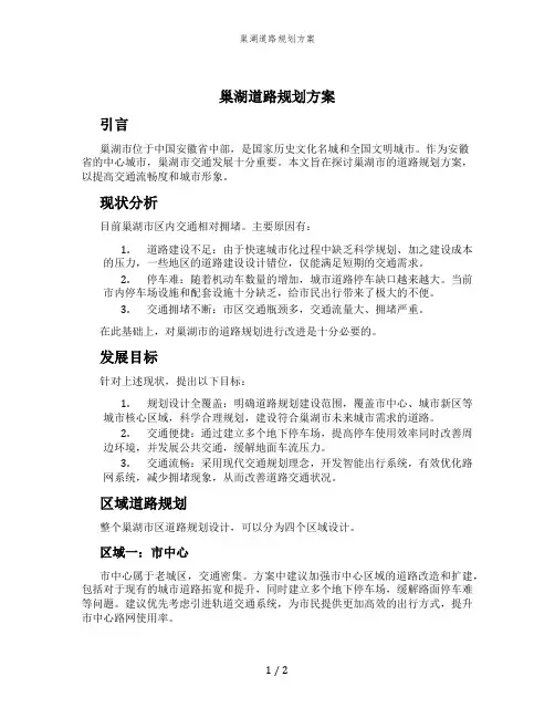 巢湖道路规划方案