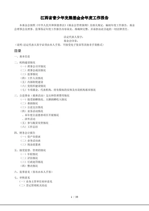 江西省青少年发展基金会年度工作报告