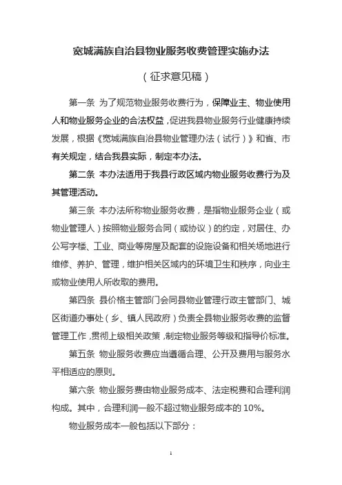 物业服务收费管理实施办法.最最终版