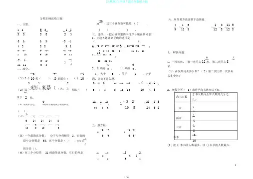 (完整版)五年级下最全分数练习题