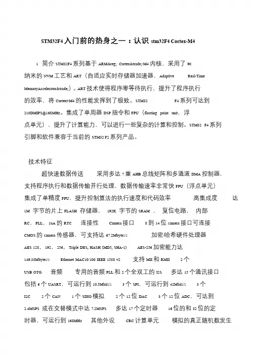 STM32F4入门前的热身之一：认识stm32F4 Cortex-M4