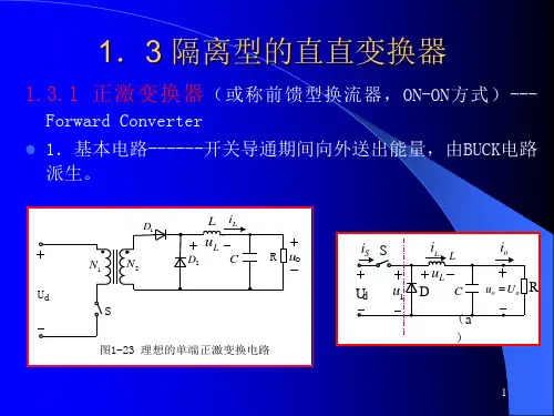 隔离型DC DC变换器