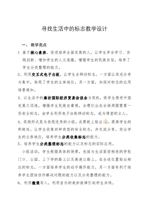 综合实践活动1-2年级《考察探究活动  2.寻找生活中的标志》_17
