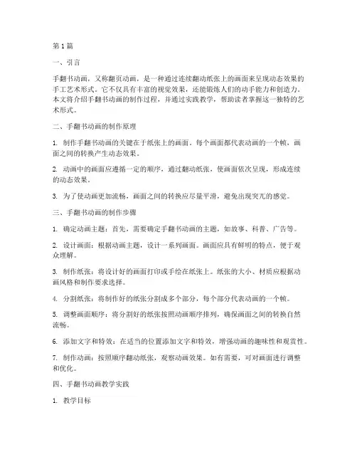 手翻书动画教学实践(3篇)