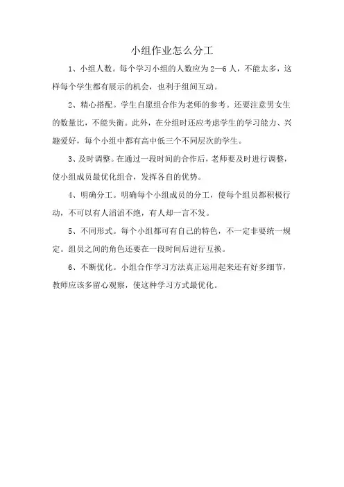 小组作业怎么分工