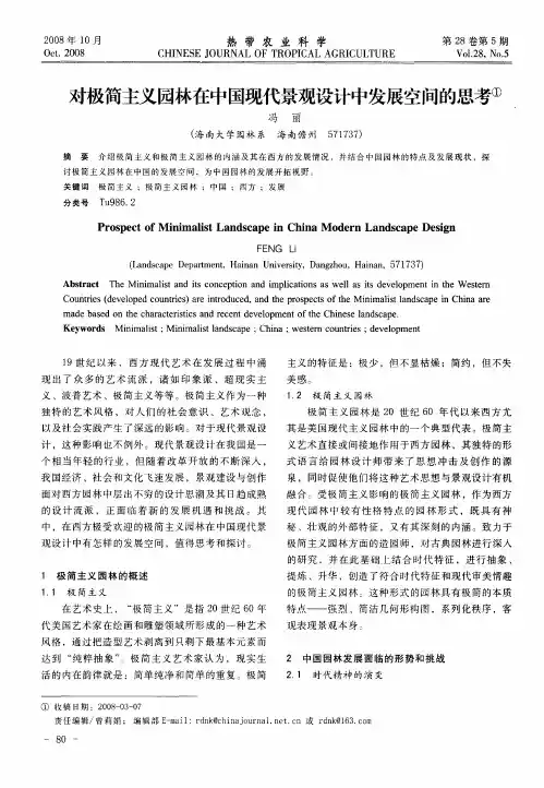 对极简主义园林在中国现代景观设计中发展空间的思考