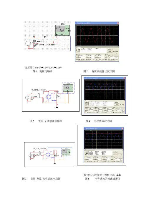 充电电路MULTISIM10仿真结果