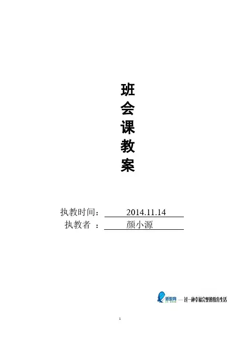 《树立理想,永不言弃》主题班会教案