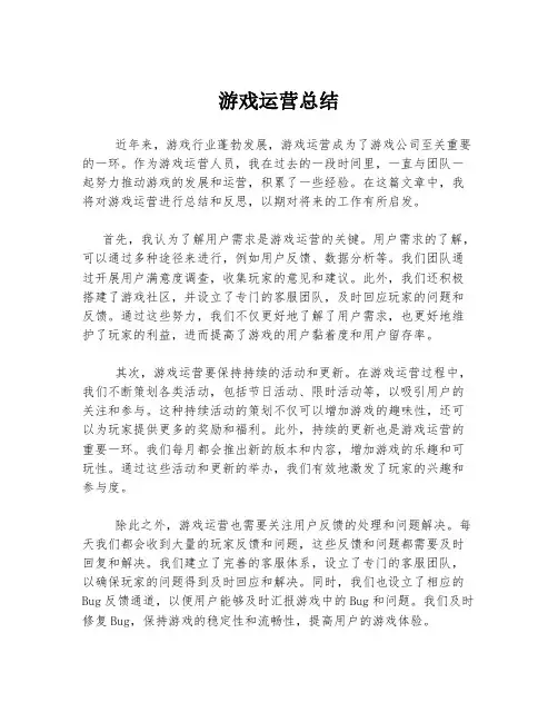 游戏运营总结