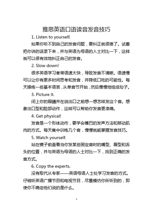 雅思英语口语读音发音技巧