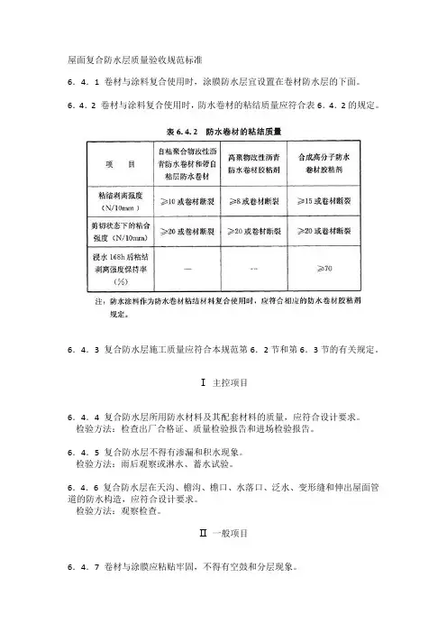 屋面复合防水层质量验收规范标准