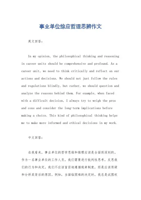 事业单位综应哲理思辨作文