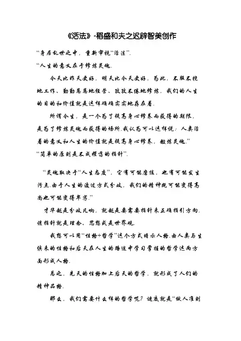 《活法》-稻盛和夫