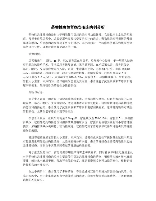 药物性急性肾损伤临床病例分析
